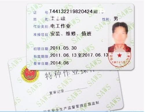 <span style='color:red;'>广州电工证</span>多少钱