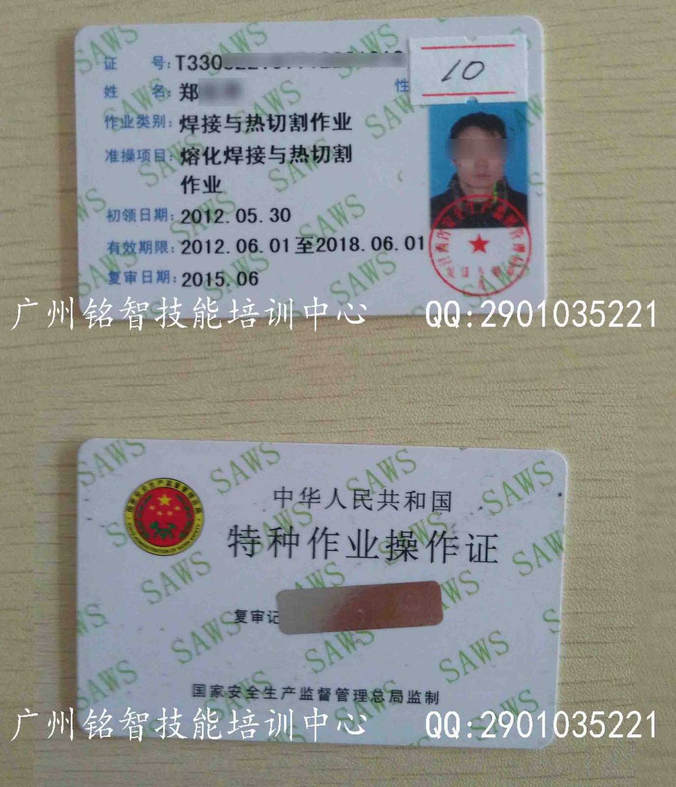 广州焊工证培训