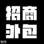 选择中谦营销，招商外包的明智之选