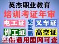 广州海珠区赤岗焊工操作证报名学习，考焊工操作证报名去哪里考？