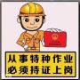 深圳特种作业操作证及特种设备从业人员考试和培训工种类别