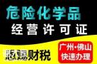 天河危险化学品经营许可证办理详细步骤