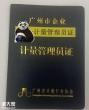 惠州考计量管理员