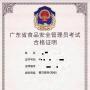 深圳那个培训学校可以报名食品安全管理员考证