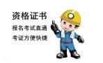 罗湖焊工那里报名培训、罗湖焊工怎么学习考证