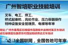 广州番禺石基附近考个焊工证去哪里报名？焊工考证怎么考好考吗？