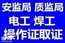 外地的低压电工证和焊工证可以在深圳复审吗？