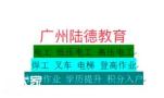 在广州哪里可以考电工证？来广州陆德教育轻松考取电工证