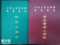广州叉车证年审—外地叉车证年审能不能转回广州叉车证书？