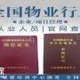 2019年深圳怎么考取物业经理证需要什么条件材料及费用