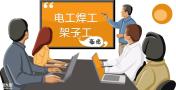 2020年深圳建筑架子工证报名考试时间？去哪报名？