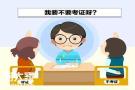 深圳考个正规的危化品安全管理员证在哪里报名需要什么条件