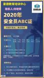 深圳附近哪里可以考建筑安全员C证报名地址在哪里多久拿证？