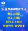 深圳去哪考取应急管理局颁发的电工证怎么报名多长时间拿证