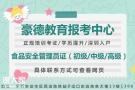 在深圳怎么办理食品安全员证哪里可以报考需要什么报名条件及要求