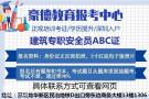 湛江如何办理正规的建设厅安全员C证在哪里报名多久能拿到证书