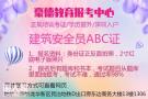 在广州办理住建厅安全员C证需要什么手续在哪里报名安全员证