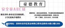 深圳哪里有住建委负责人A证考证的地方详细报名地址在哪里