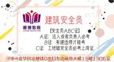 珠海专职安全员C证具体报考学校地址在哪里需要多久拿证