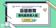 深圳危化品安全管理员证今年考试时间是什么时候去哪里报考费用多少