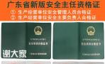 深圳企业安全管理员证在哪里报名办理要多久时间