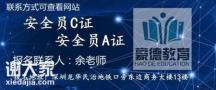 广州报名安全员C证考试要多久时间提供哪些资料