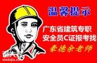 2020年深圳安全员C证在哪里能报名？什么时候考试？