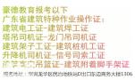深圳考建筑焊工证怎么报名办理在哪培训考试？