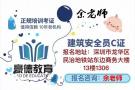 2020年深圳安全员C证多久考一次报名地址在哪里