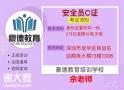 深圳安全员C证怎么办理?一般报名多长时间才能拿证？