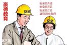 深圳建筑安全员C证怎么考的报名办理手续是什么