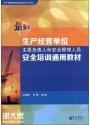 深圳非高危安全管理员证怎么办理有什么报名条件要求