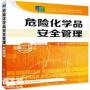 深圳危化品安全管理员证在哪里报名办理有什么流程手续