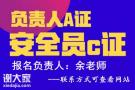 深圳建筑安全员C证怎么报名哪里考试需要什么条件