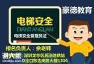 深圳办理电梯安全管理员证多少钱去哪里报名拿证