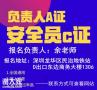 深圳负责人A证怎么考如何办理要什么报名要求