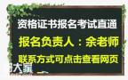 深圳考安全员C证多久拿证要提供什么资料报名