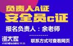 深圳怎么考安全员C证哪里报名有什么流程多少钱
