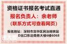 深圳怎么考安全员C证哪里报名有什么要求等多久