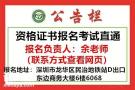 深圳安全员C证报名办理什么手续要求及考试地址在哪