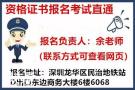 深圳安全员C证怎么办理要什么条件哪里能报名