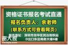 深圳安全员C证报名考试时间及所需资料和条件