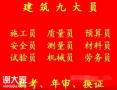 重庆市秀山土建材料员考试主要考试那些内容重庆质量员证怎么考