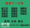 重庆市巴南区重庆装饰装修质量员证报名条件土建安全员上岗证考试报名须知
