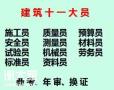土建标准员证书年审继续教育入口重庆石桥铺重庆安装质量员上岗证哪里考试拿证快