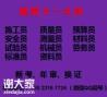 重庆市沙坪坝区建筑质量员测量员质量员施工员年审报考流程