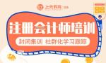 南通港闸cpa会计培训，注册会计有哪些知识点
