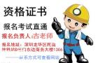 深圳哪里可以培训报考安全员C证需要的费用多少