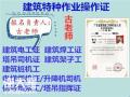 在深圳报名建筑电工证需要什么条件才能报名