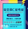 佛山在哪报考建筑安全员证，需要什么条件才能报名